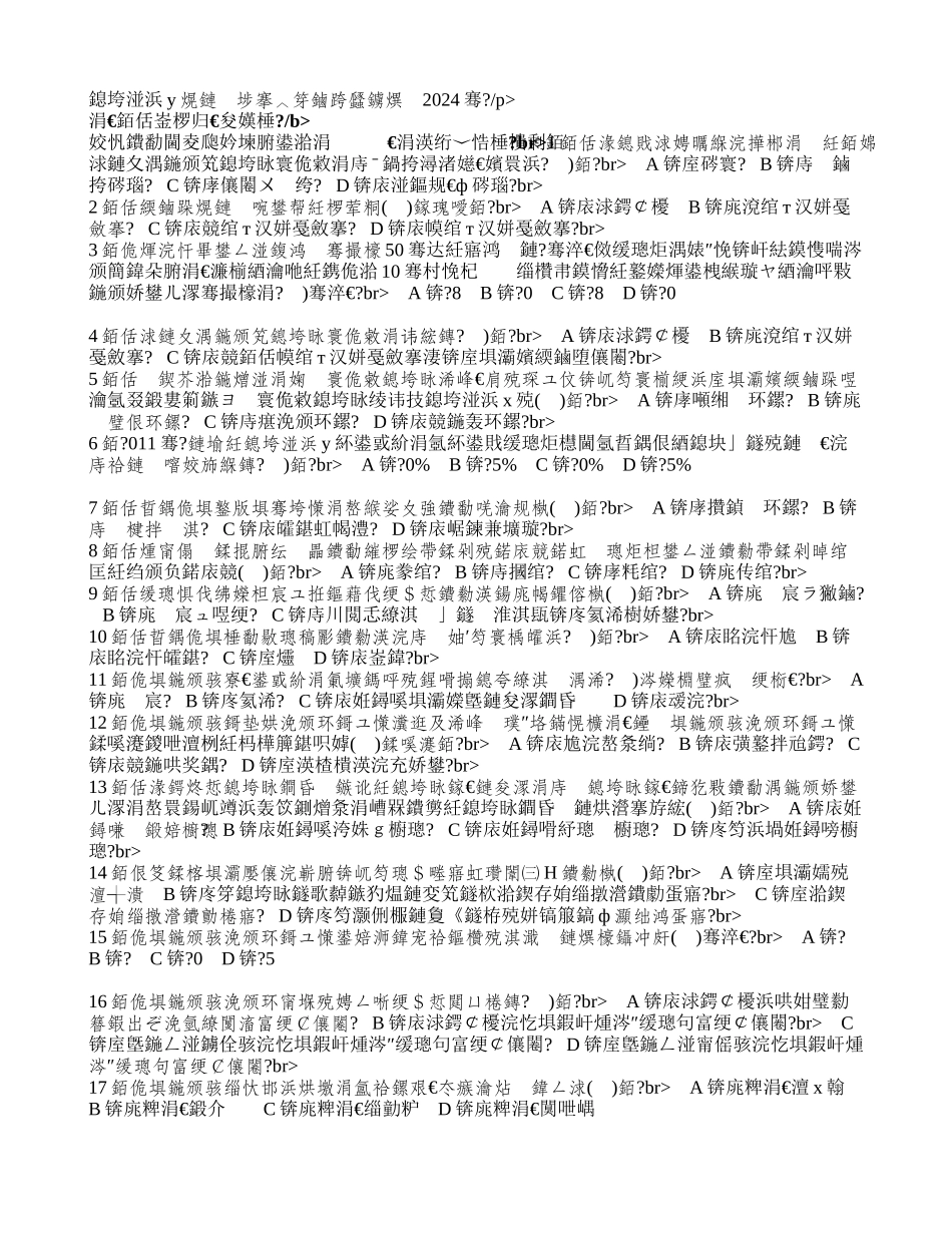 房地产基本制度与政策真题2024年_第1页