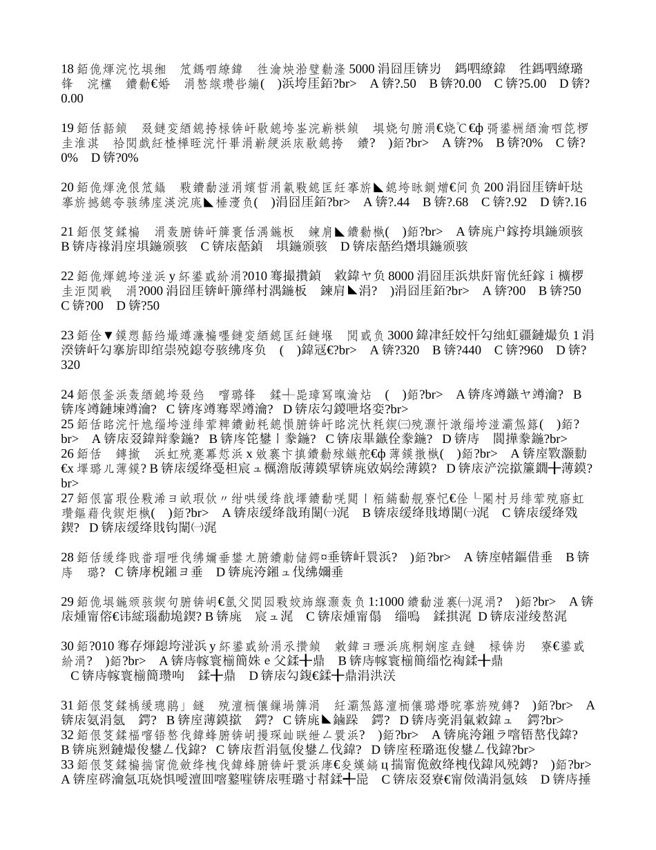 房地产基本制度与政策真题2024年_第2页