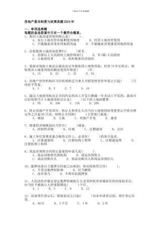 房地产基本制度与政策真题2010年