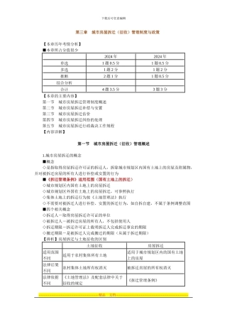 房地产基本制度与政策第三章：城市房屋拆迁管理制度与政策辅导(含习题及答案)