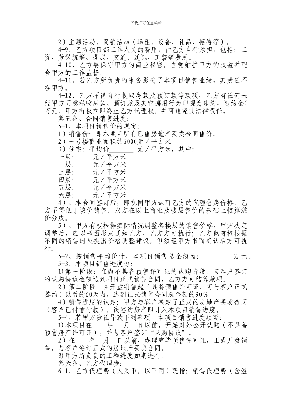 房地产委托代理协议_第3页