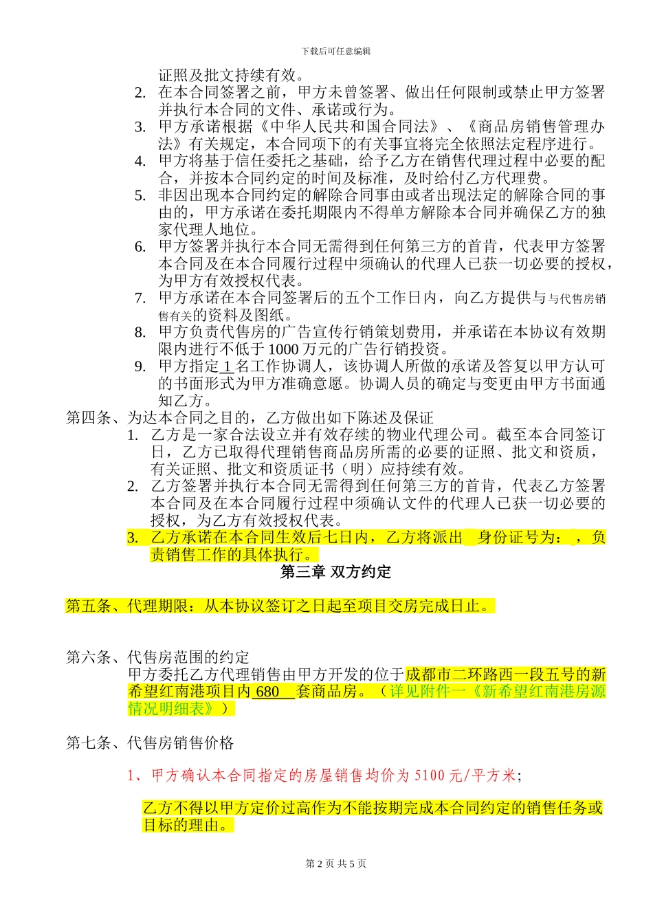 房地产委托代理合同_第2页