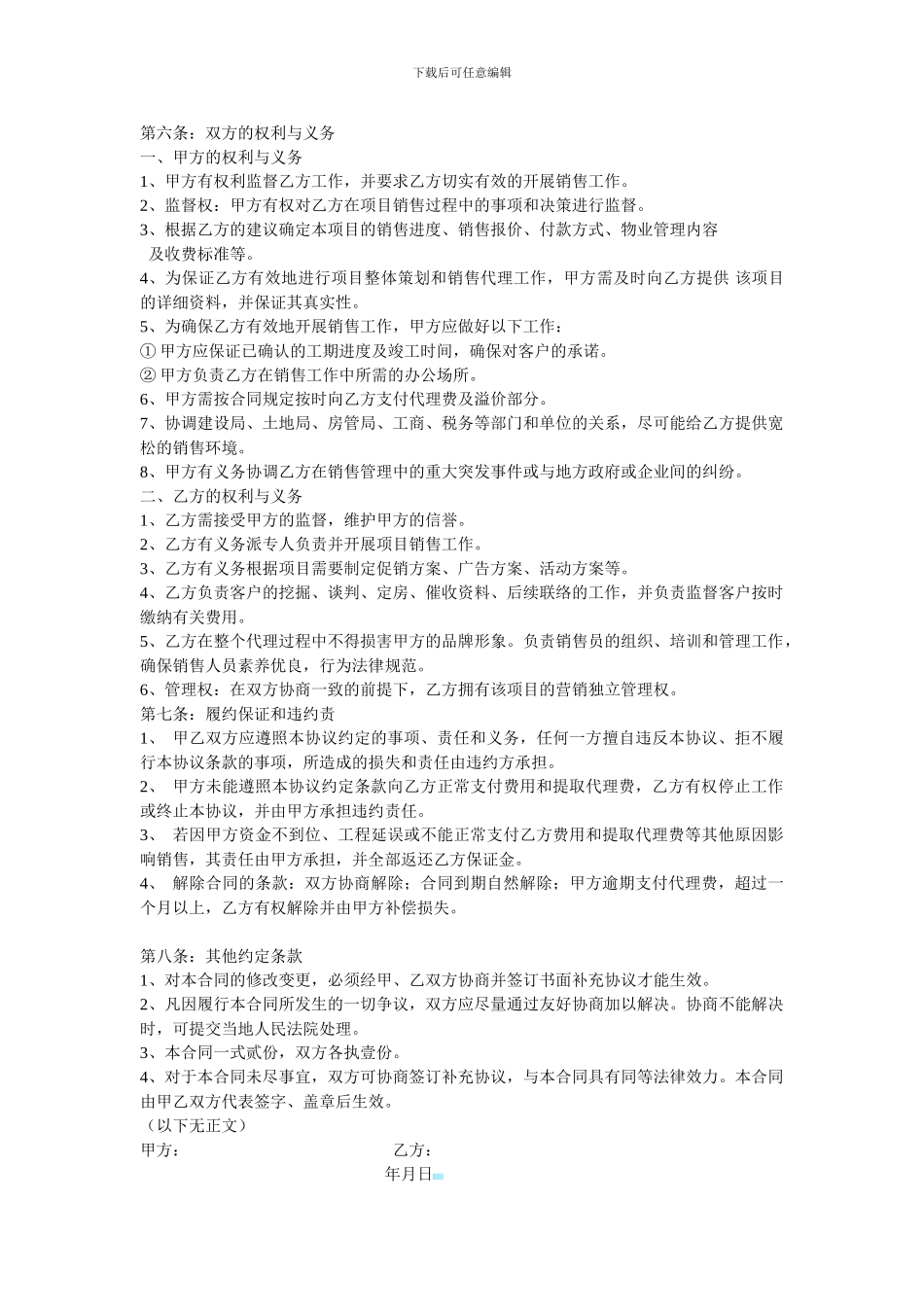 房地产委托代理策划销售协议书_第2页