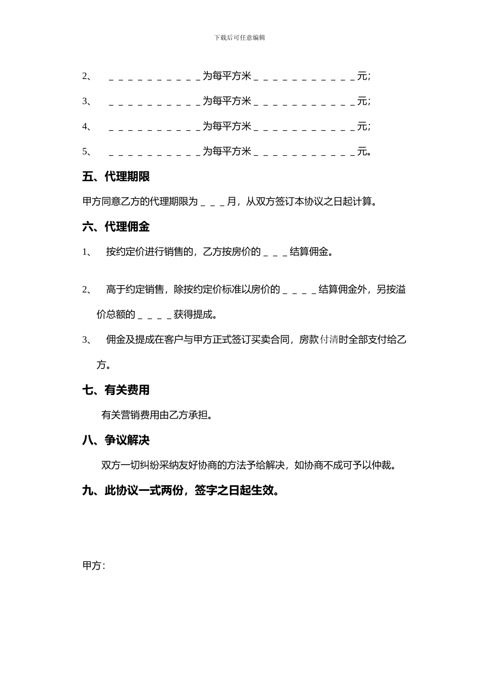 房地产委托代理销售协议_第2页