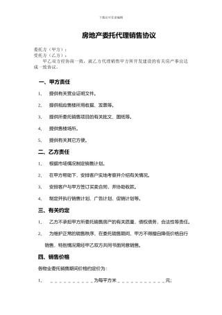 房地产委托代理销售协议