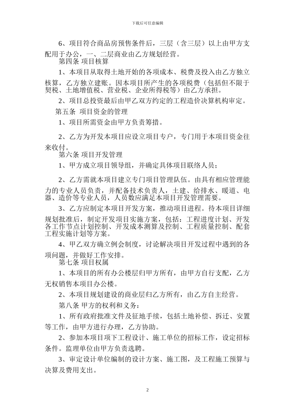 房地产委托开发协议书_第2页