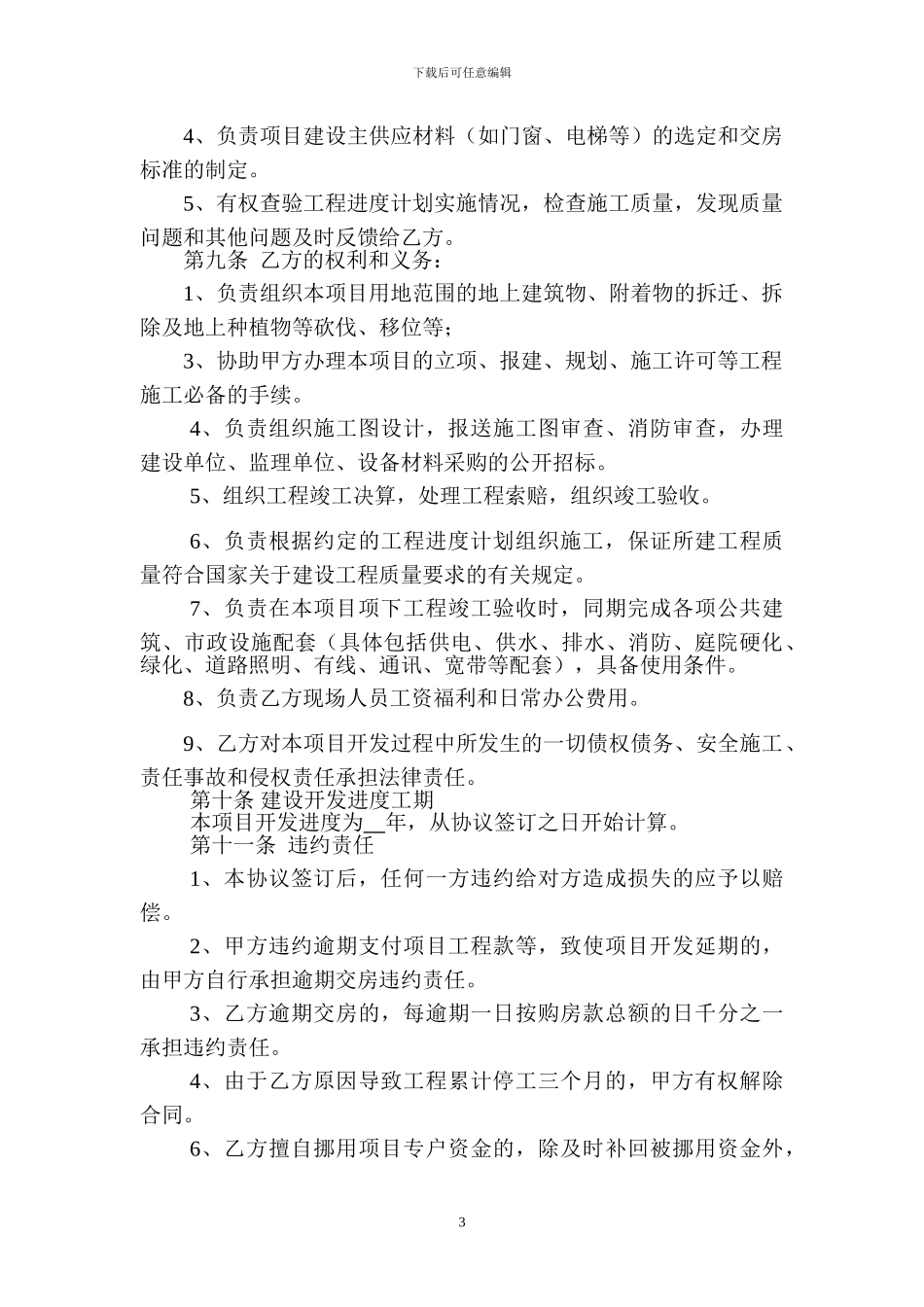 房地产委托开发协议书_第3页