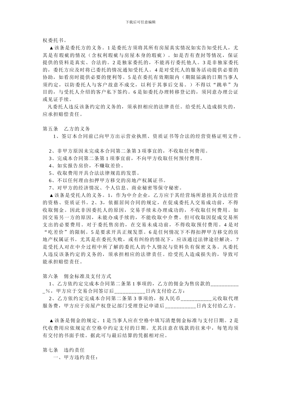 房地产委托出售合同_第2页