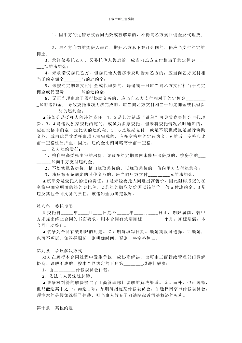 房地产委托出售合同_第3页