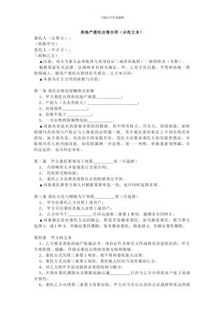 房地产委托出售合同