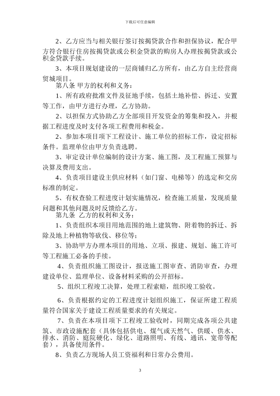 房地产委托开发合同(酬金)_第3页