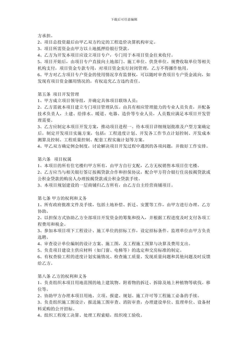 房地产委托开发合同_第2页
