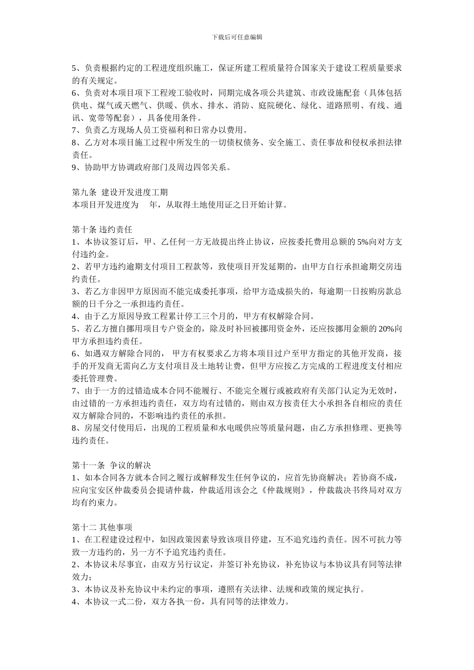 房地产委托开发合同_第3页