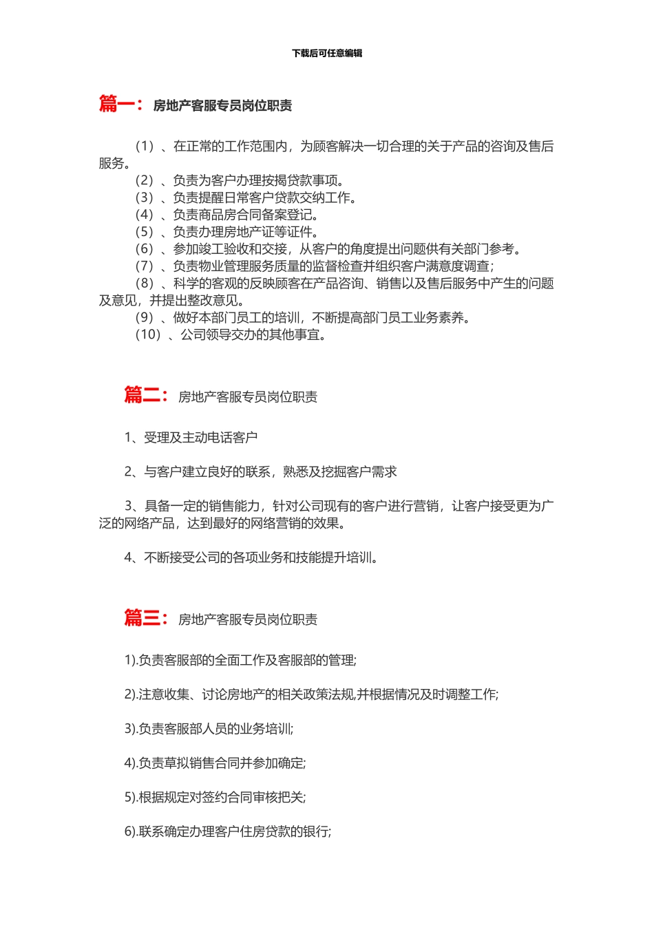 房地产客服专员岗位职责_第1页