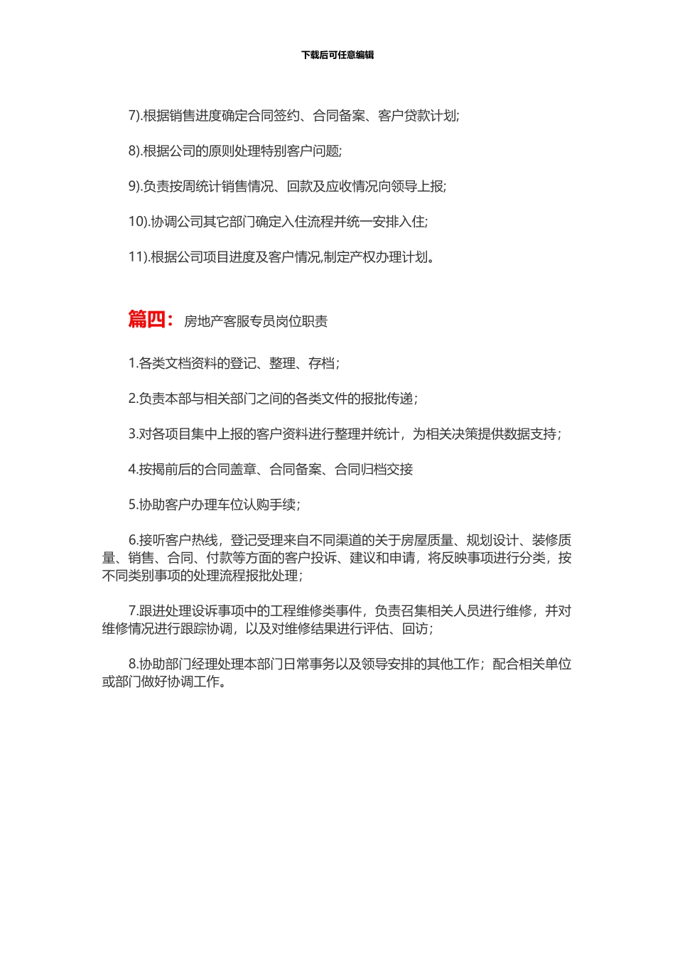房地产客服专员岗位职责_第2页