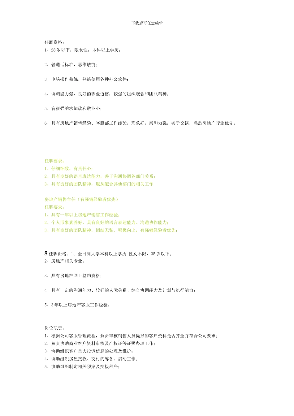 房地产客服的岗位职责和任职要求_第2页