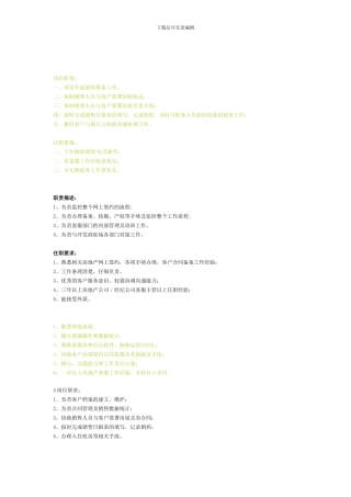 房地产客服的岗位职责和任职要求