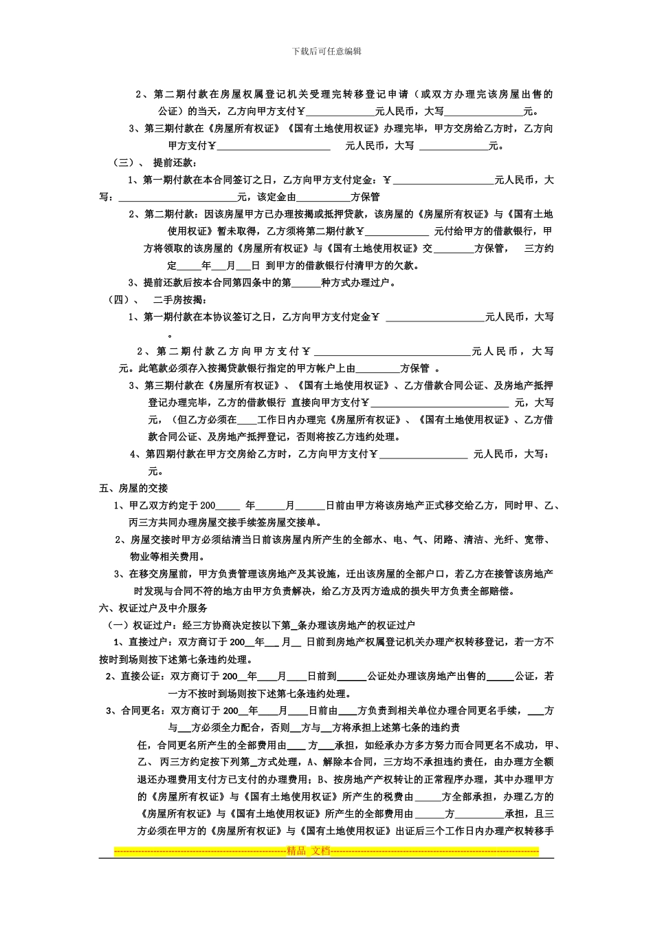 房地产居间买卖合同_第2页