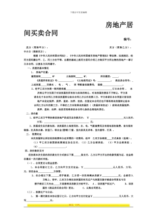 房地产居间买卖合同