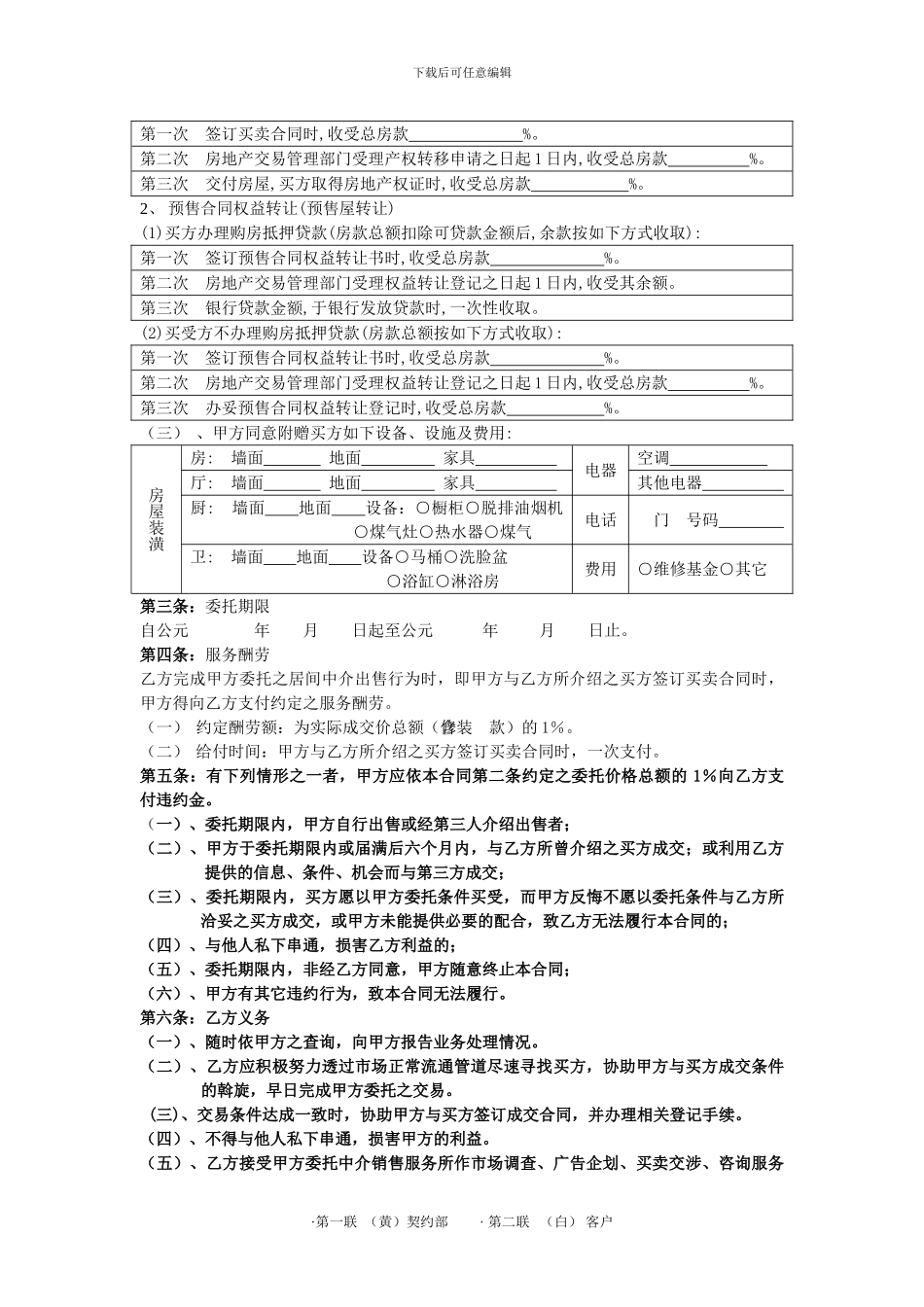房地产居间合同出售_第2页