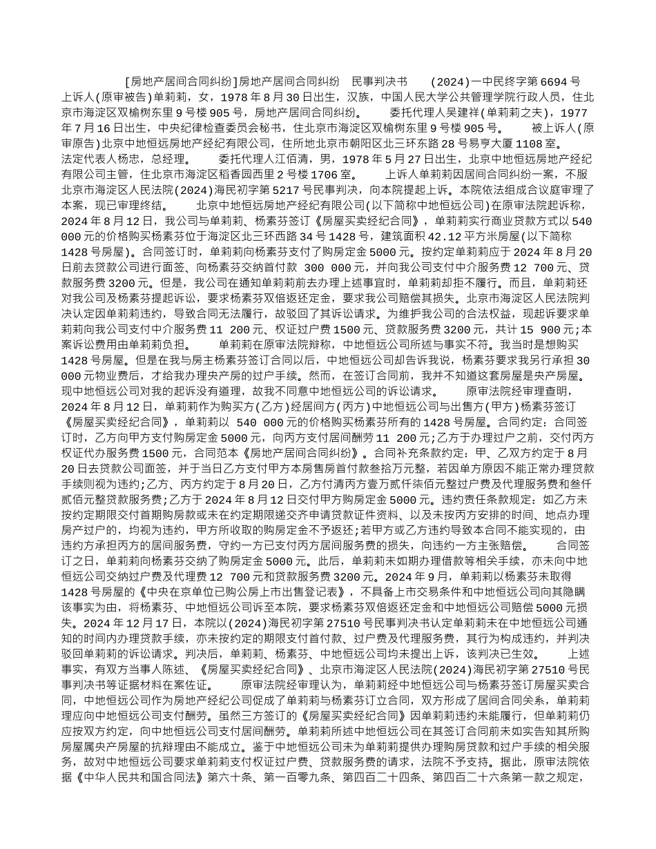 房地产居间合同纠纷_第1页