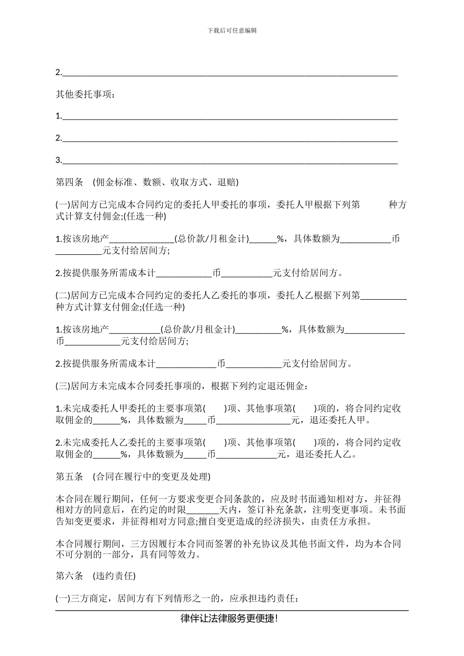 房地产居间合同范本_第2页