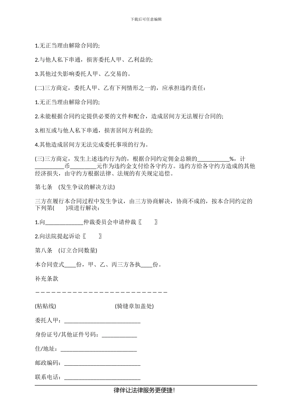 房地产居间合同范本_第3页