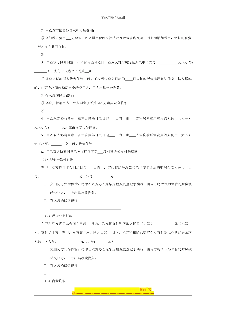 房地产居间服务合同_第2页