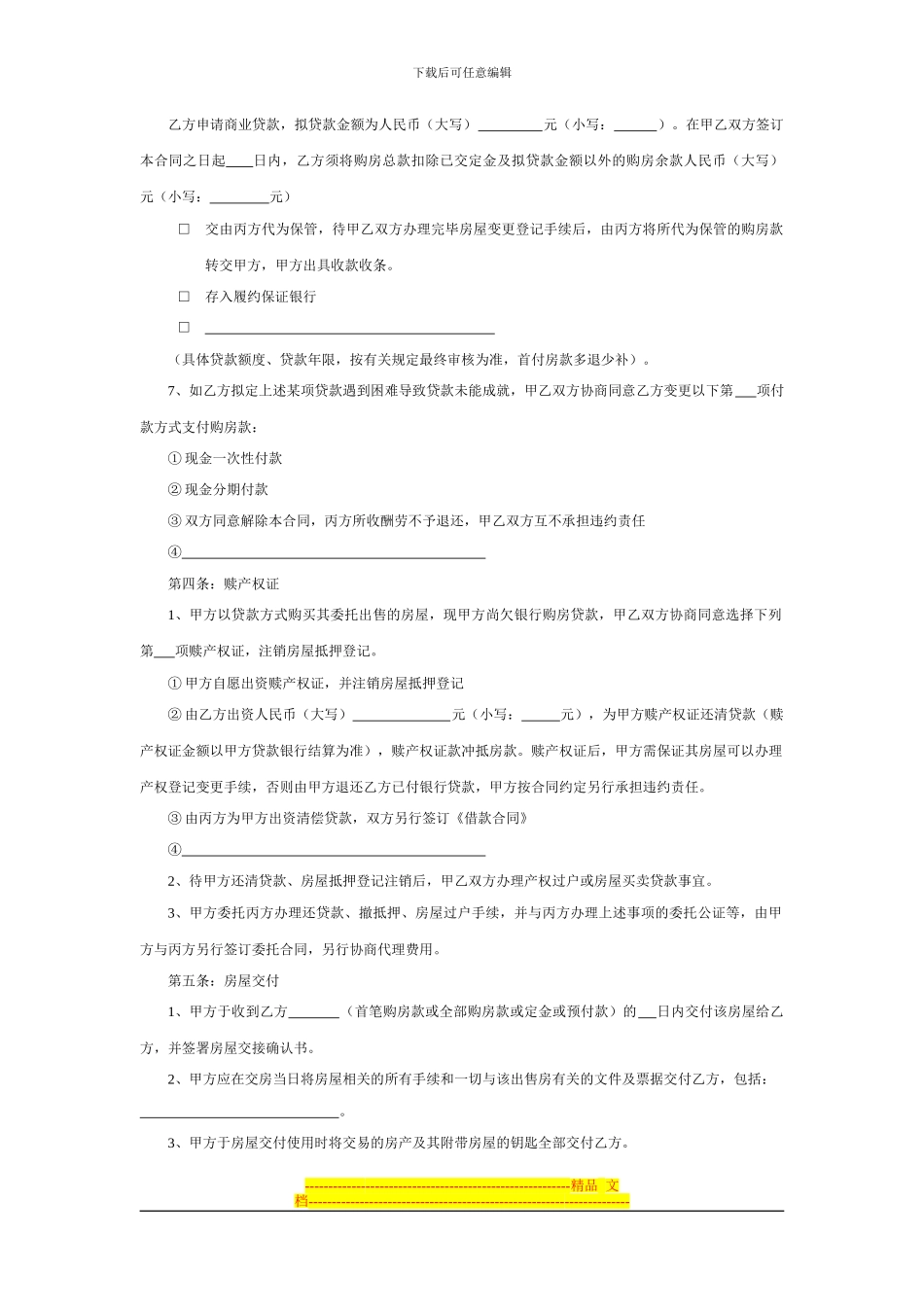 房地产居间服务合同_第3页