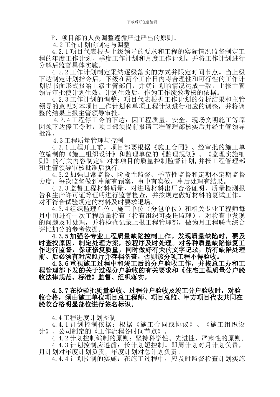 房地产工程管理制度(独家首创)_第2页