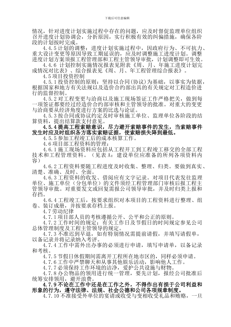 房地产工程管理制度(独家首创)_第3页