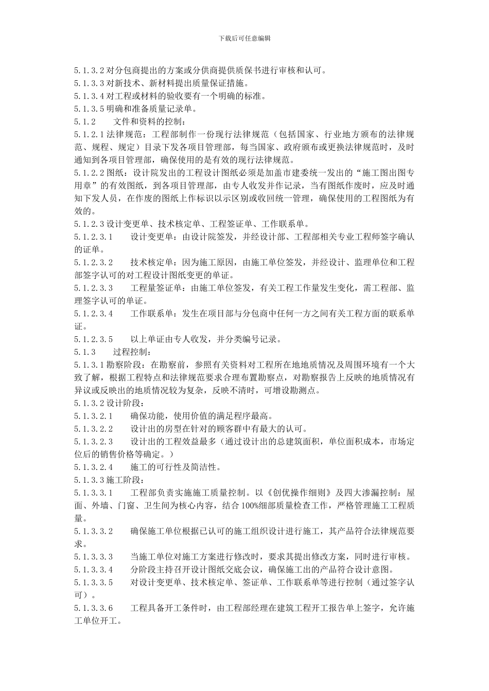 房地产工程管理程序_第2页