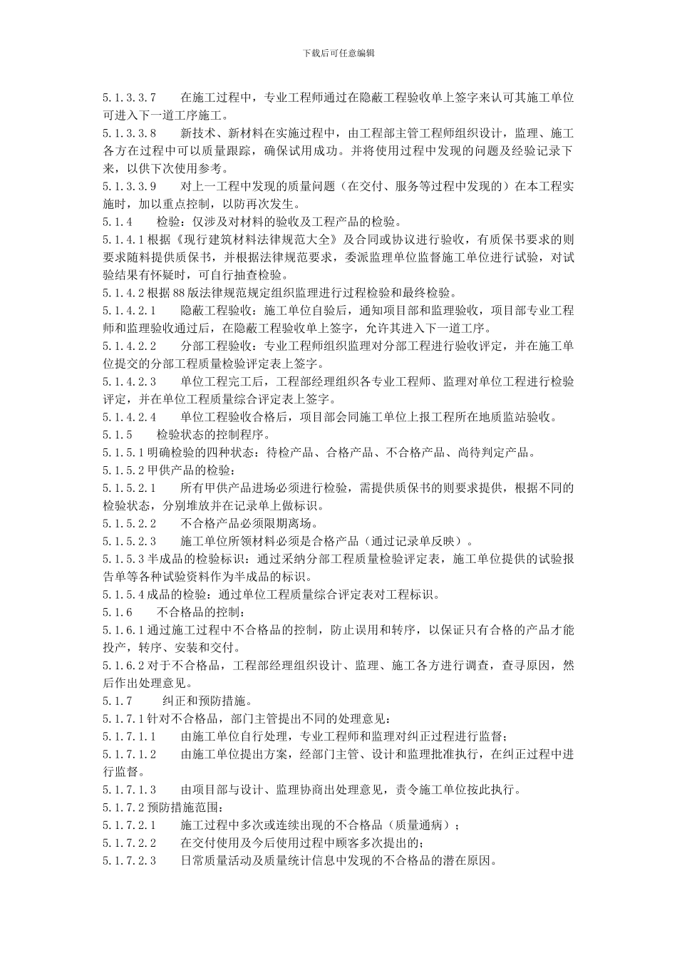 房地产工程管理程序_第3页