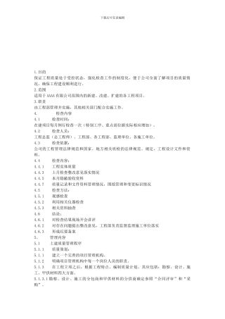 房地产工程管理程序