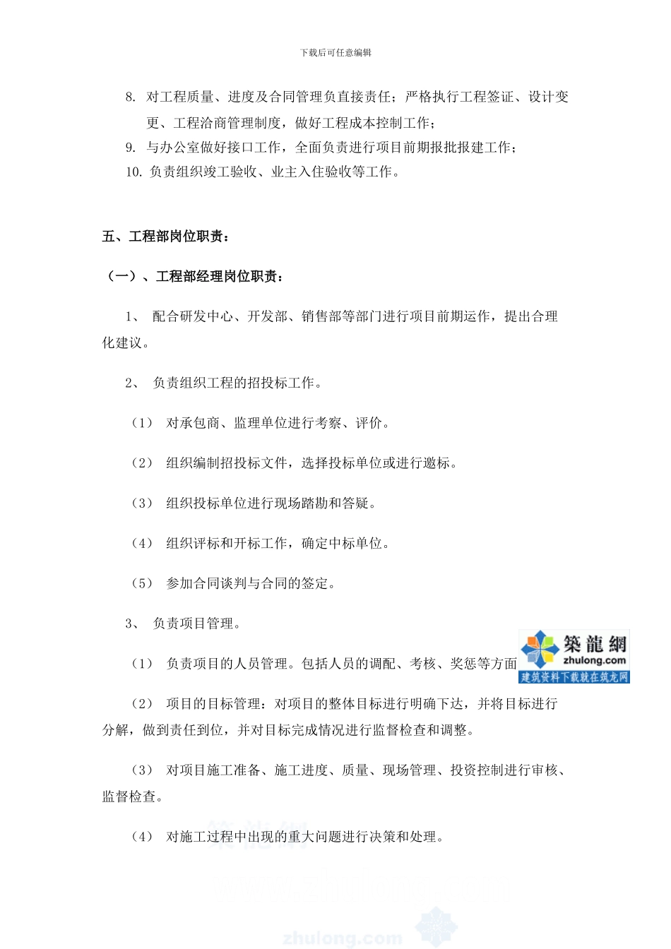 房地产工程部的架构制度及岗位职责-secret_第3页