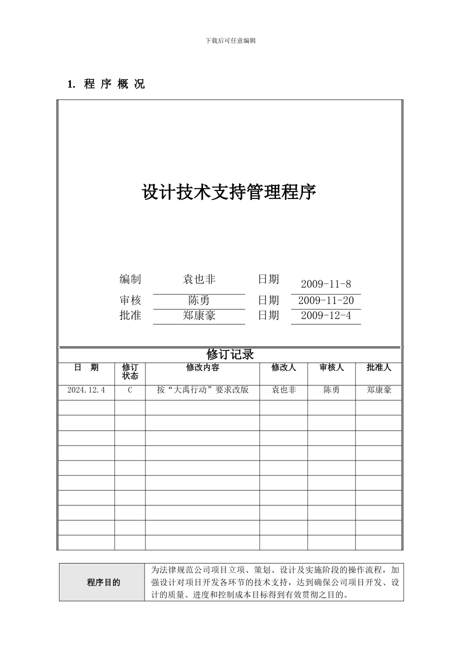 房地产工程设计技术支持管理程序_第2页