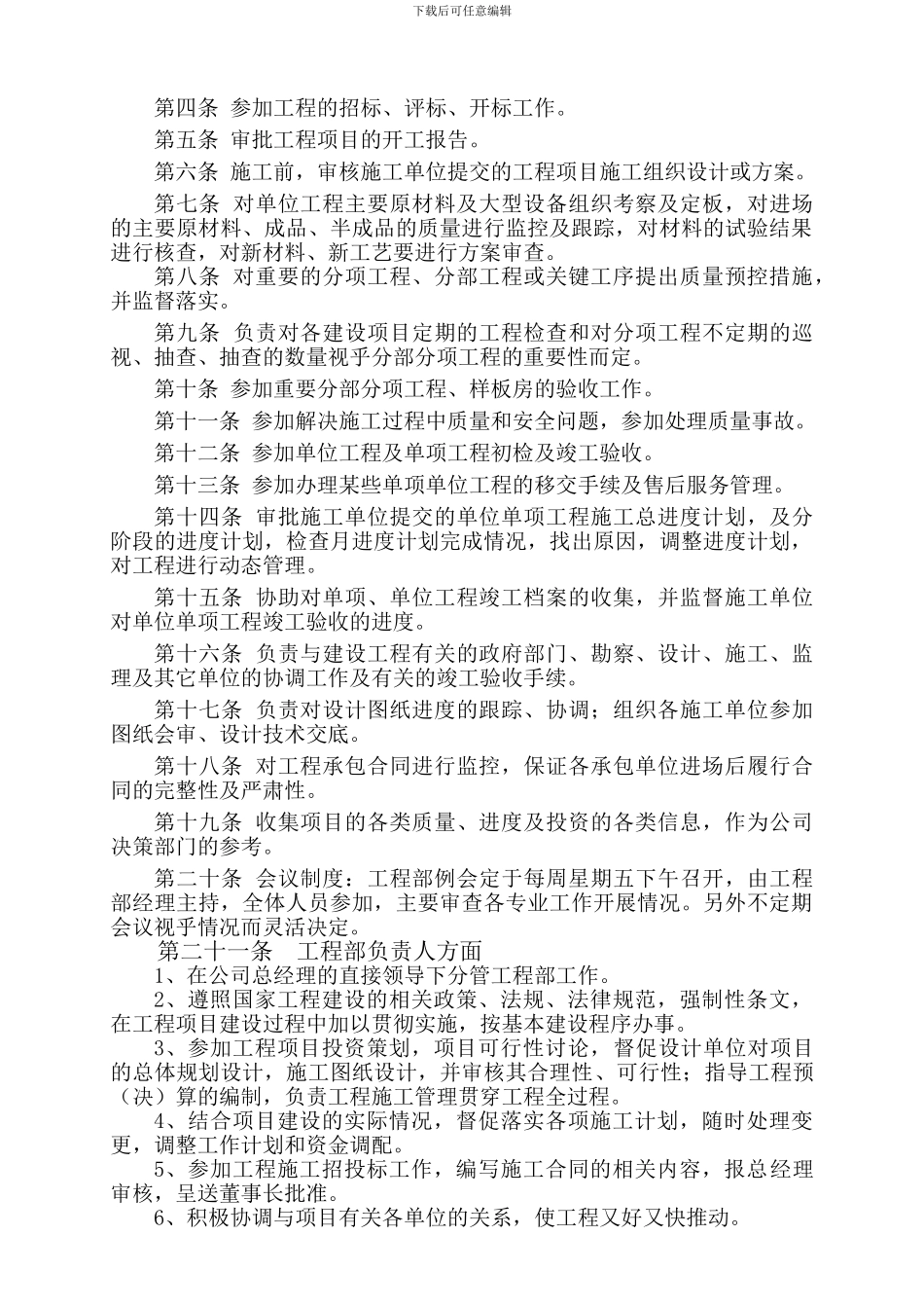 房地产工程部管理制度(18日编制的)_第2页