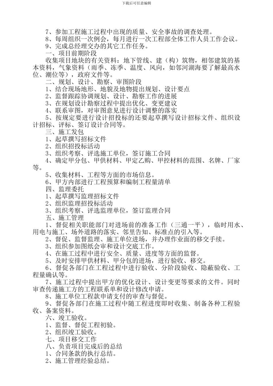房地产工程部管理制度(18日编制的)_第3页