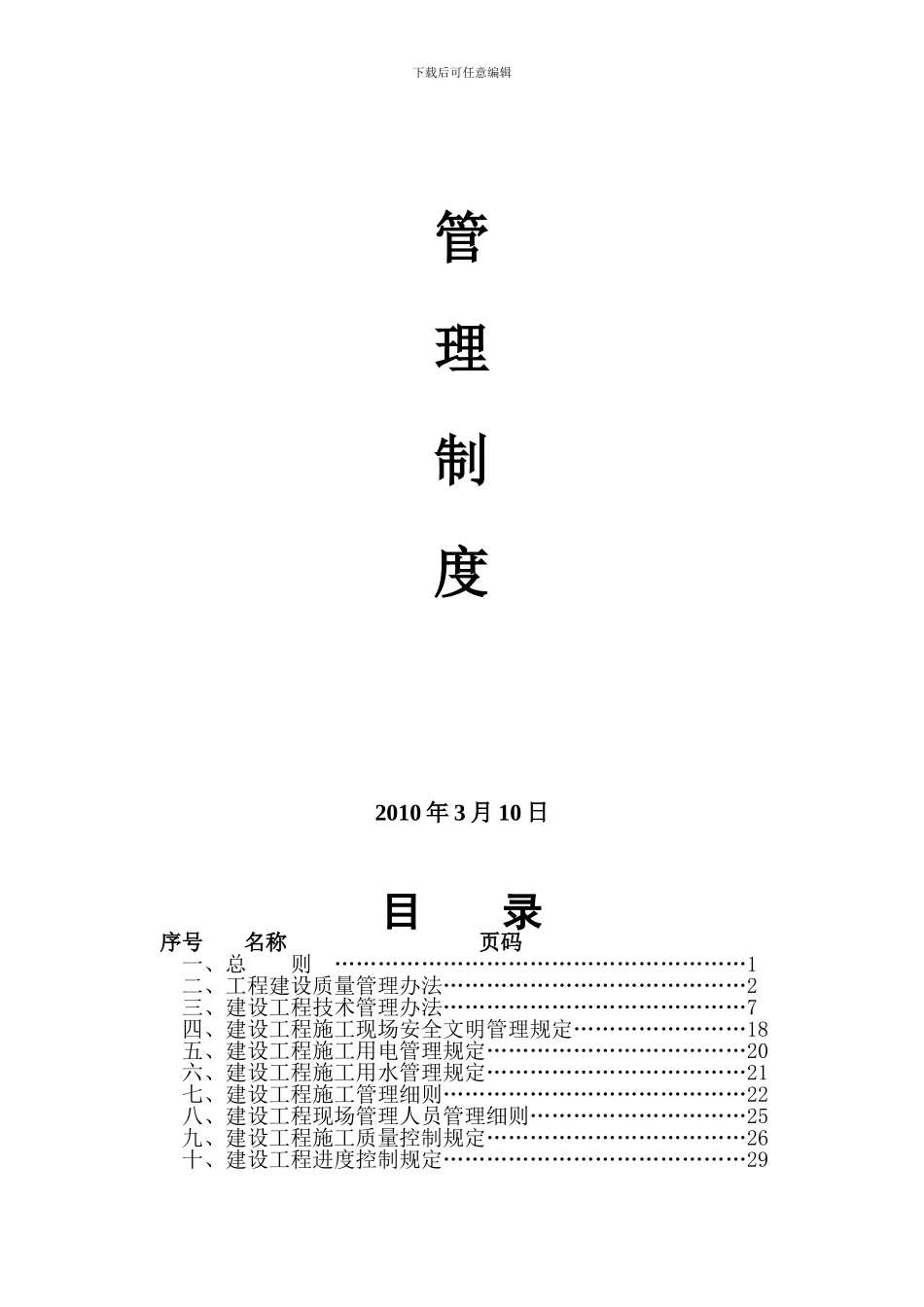 房地产工程部管理制度-secret_第2页