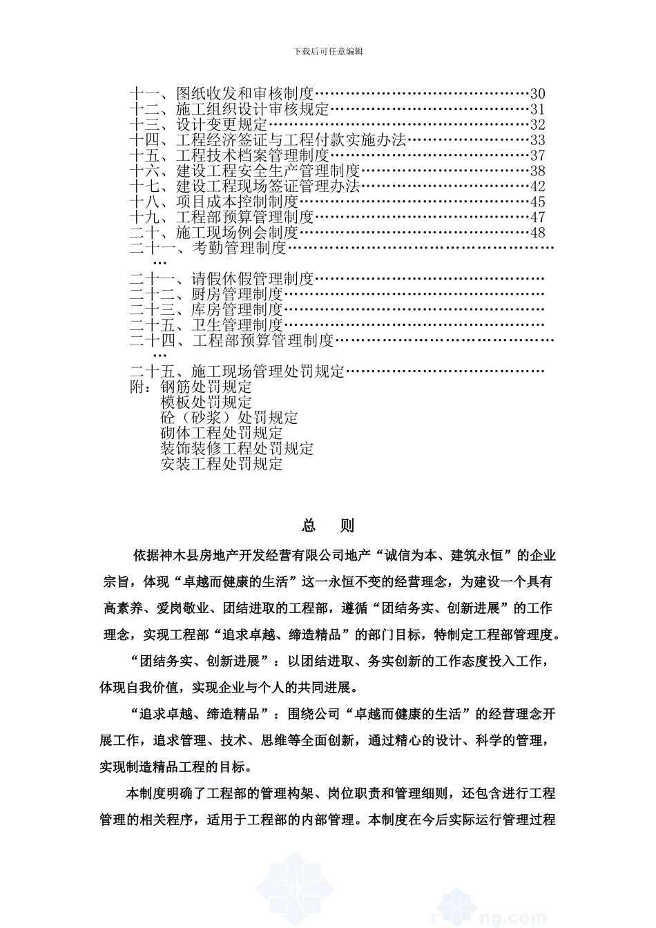 房地产工程部管理制度-secret_第3页