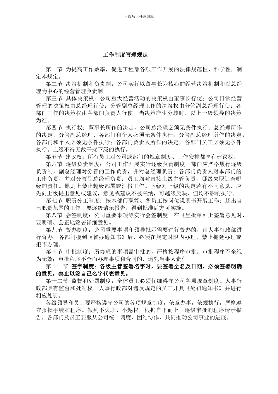 房地产工程部管理制度_第2页