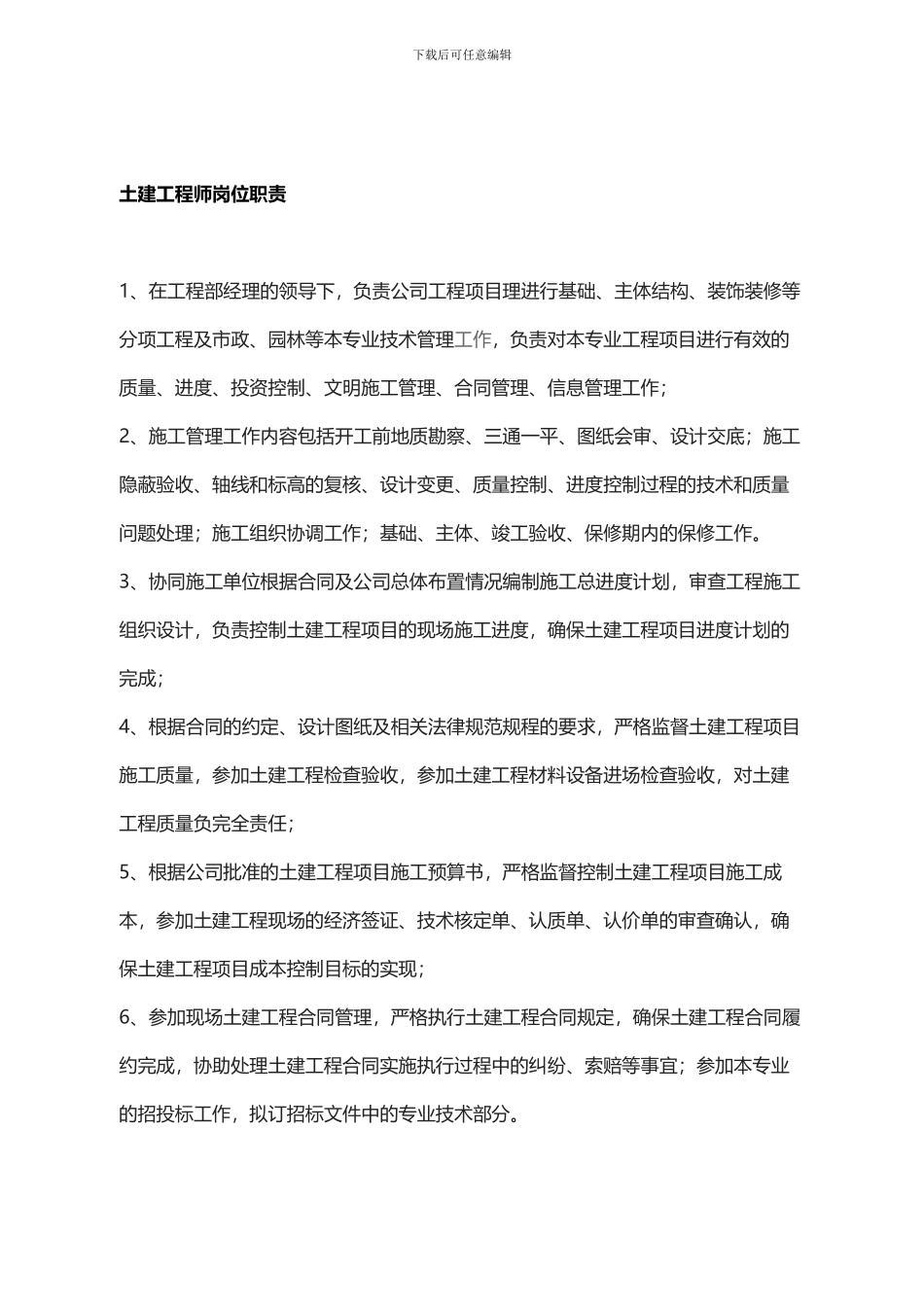 房地产工程部管理制度_第3页