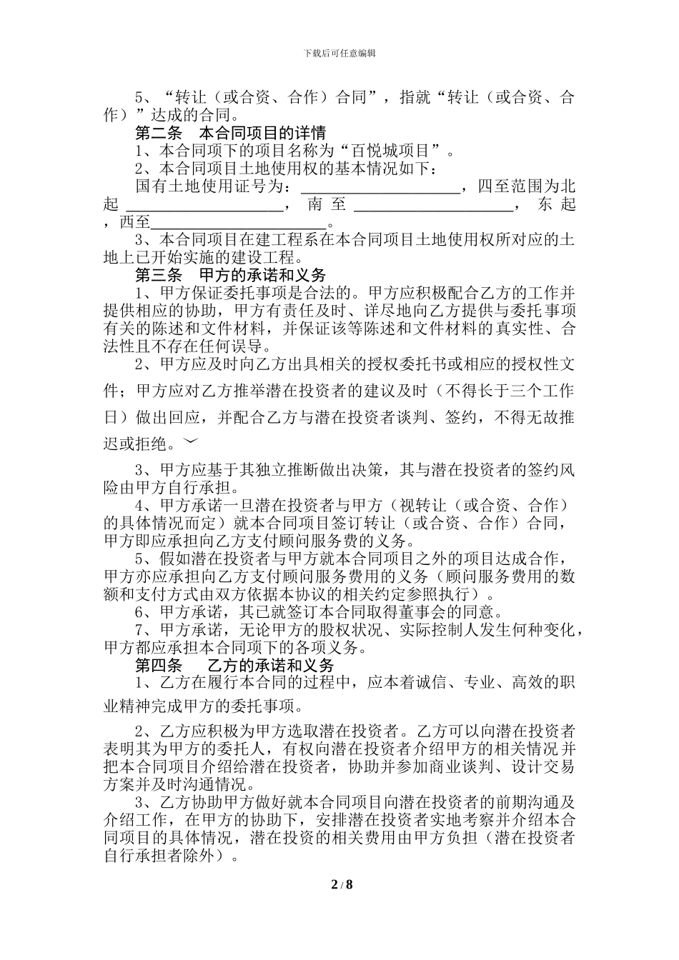 房地产并购财务顾问服务合同_第2页
