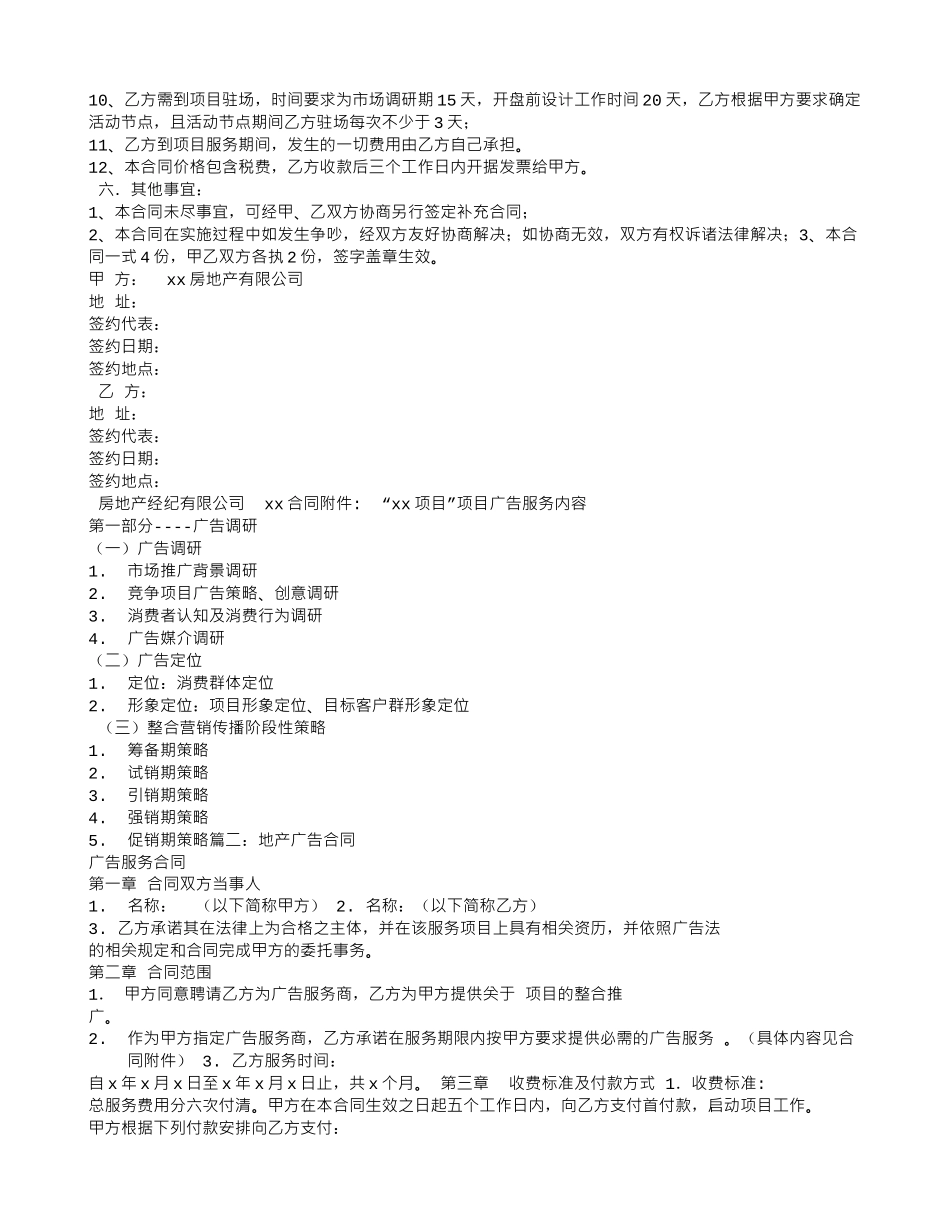 房地产广告服务合同_第2页