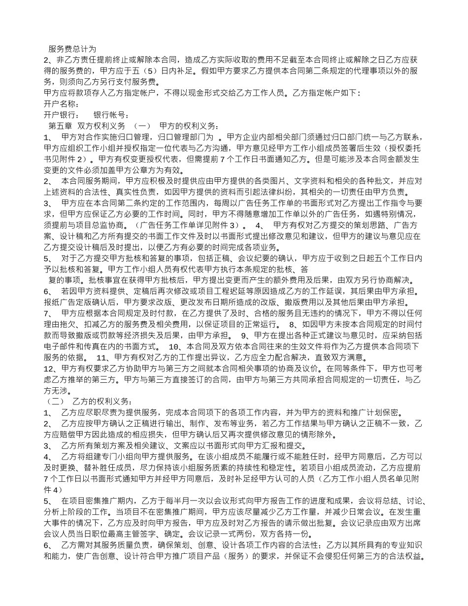 房地产广告服务合同_第3页