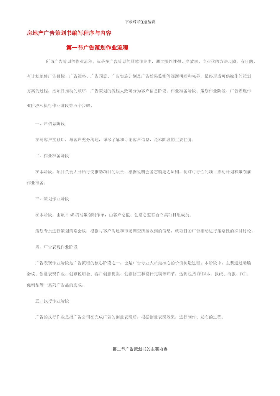 房地产广告策划书编写程序与内容_第1页