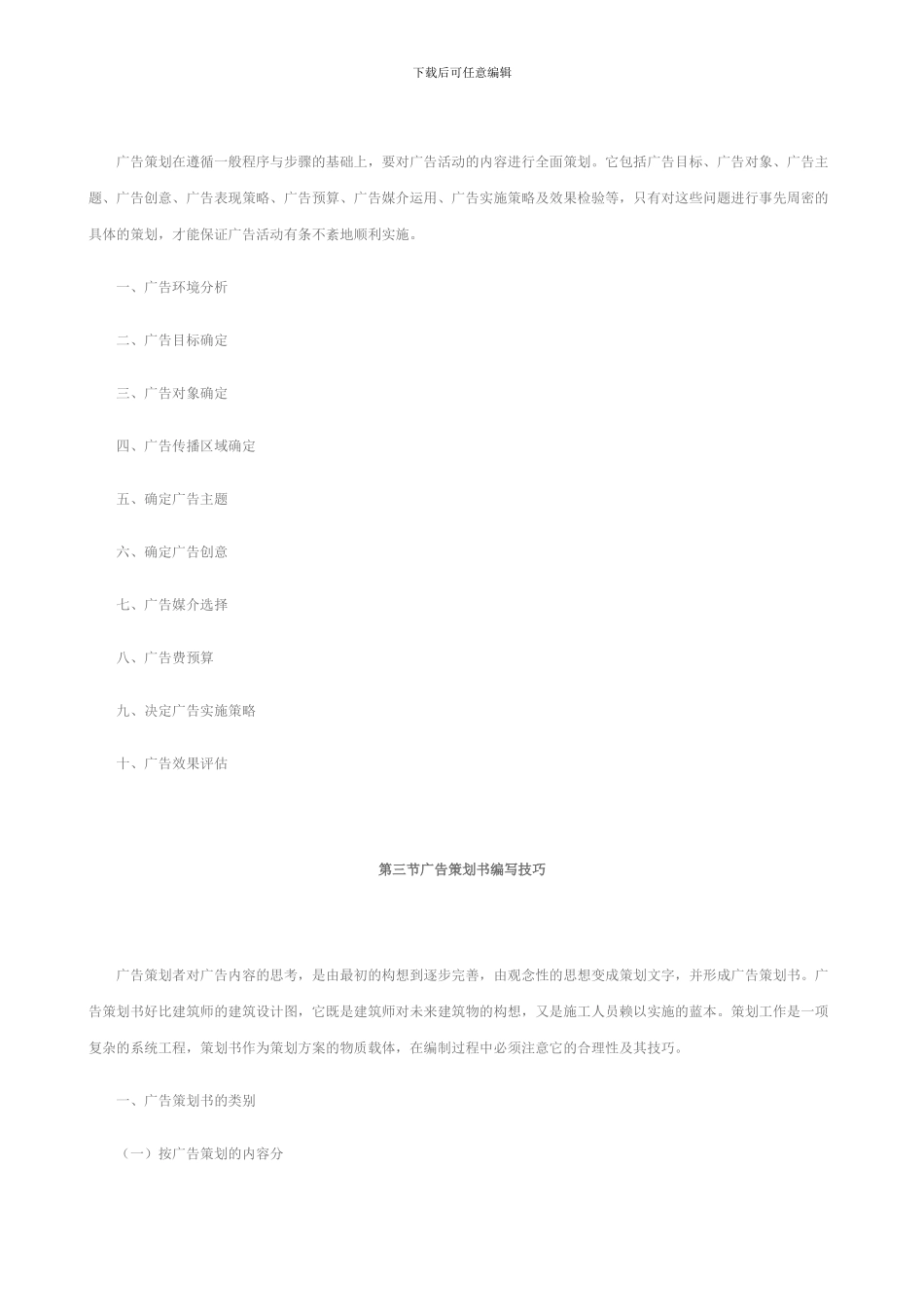 房地产广告策划书编写程序与内容_第2页