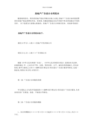 房地产广告设计合同范本