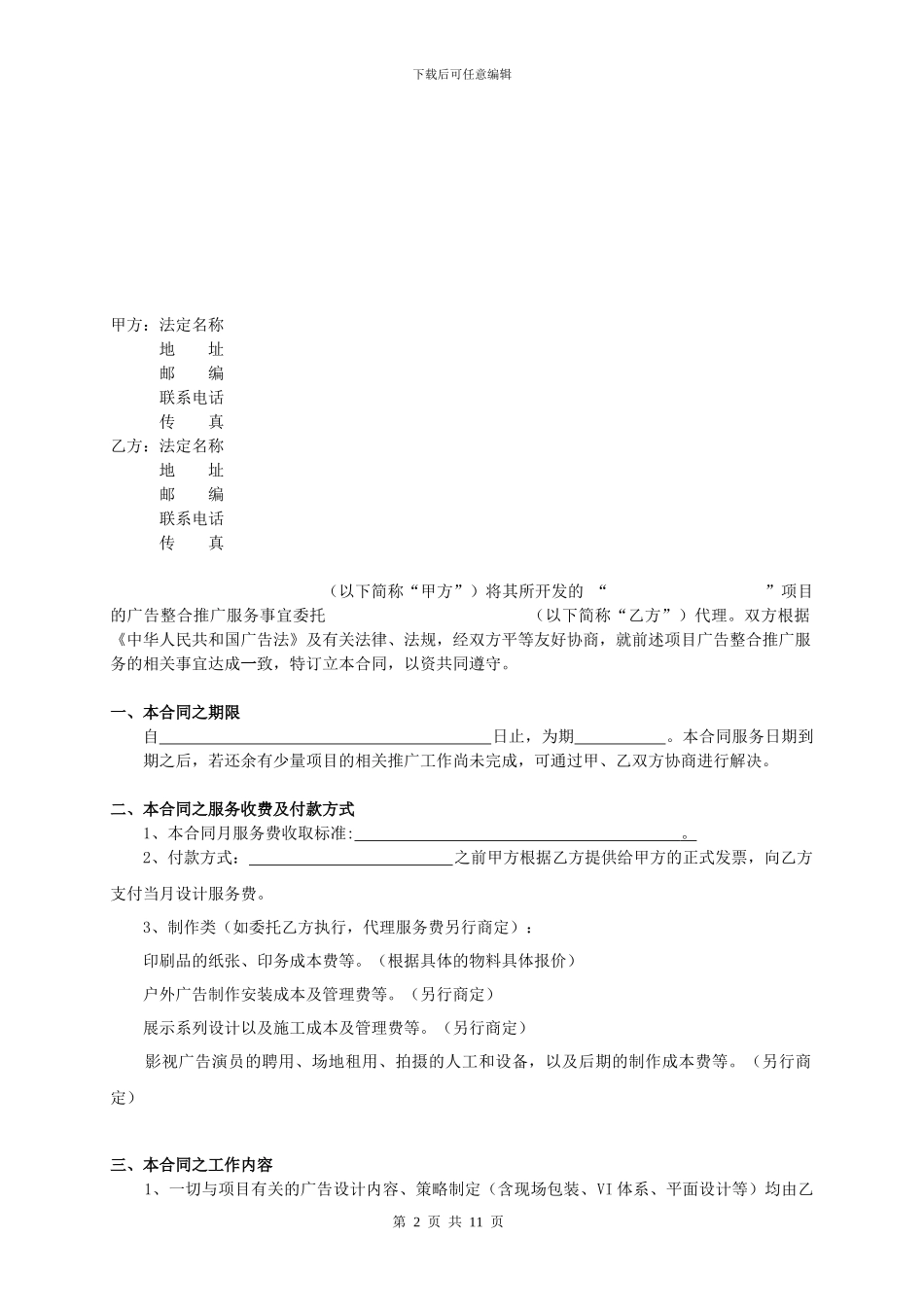 房地产广告项目合同模版_第2页