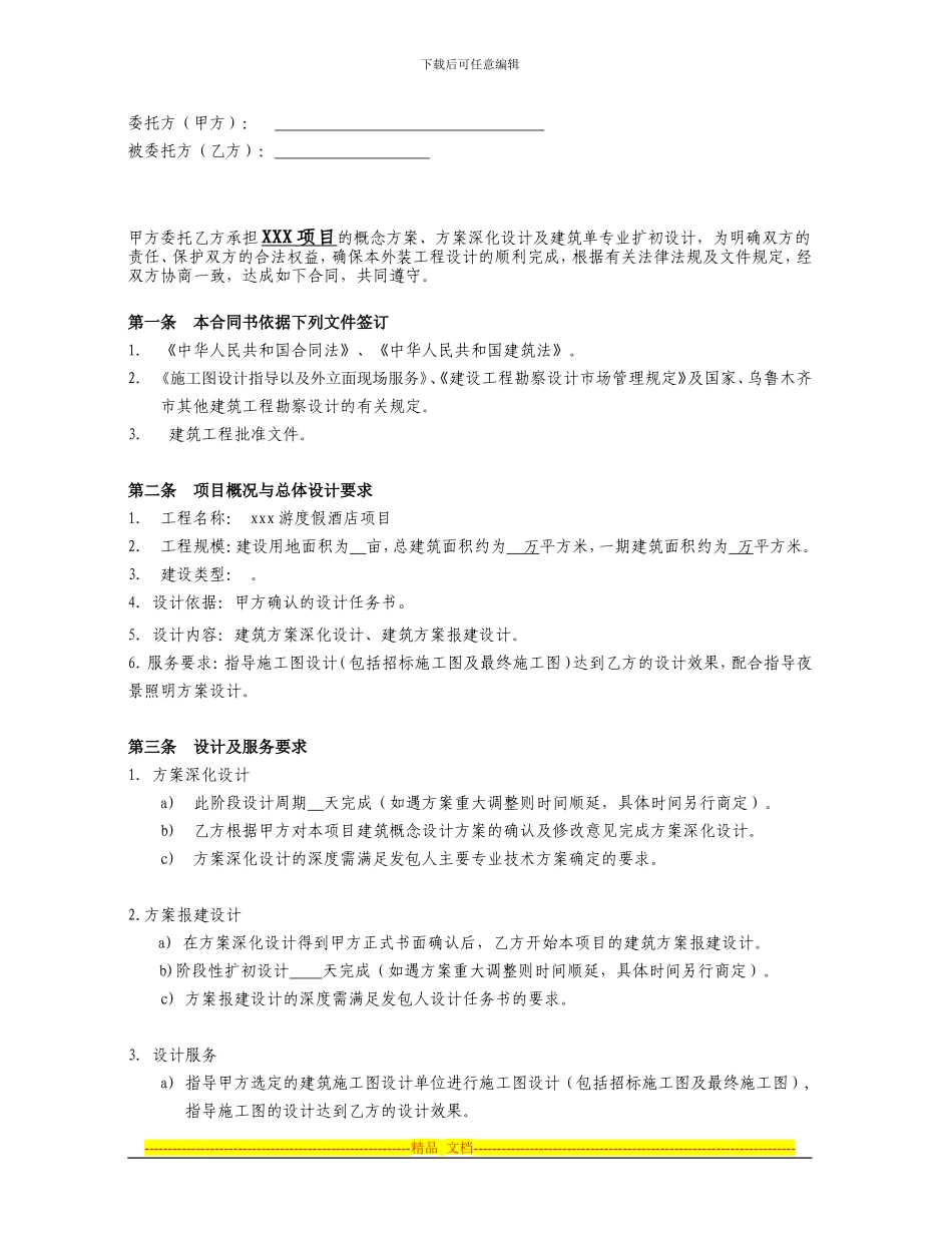 房地产建筑报建合同范本_第2页